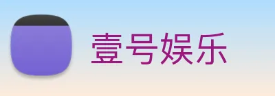 壹号娱乐 logo